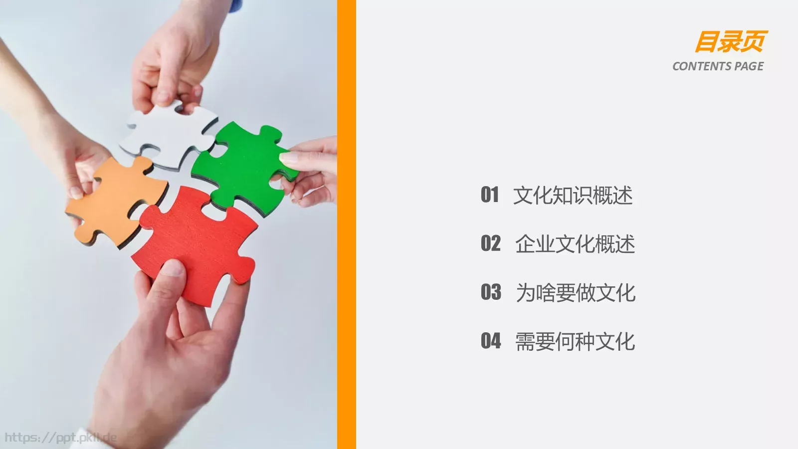 企业文化浅探PPT模板 第 2 页缩略图