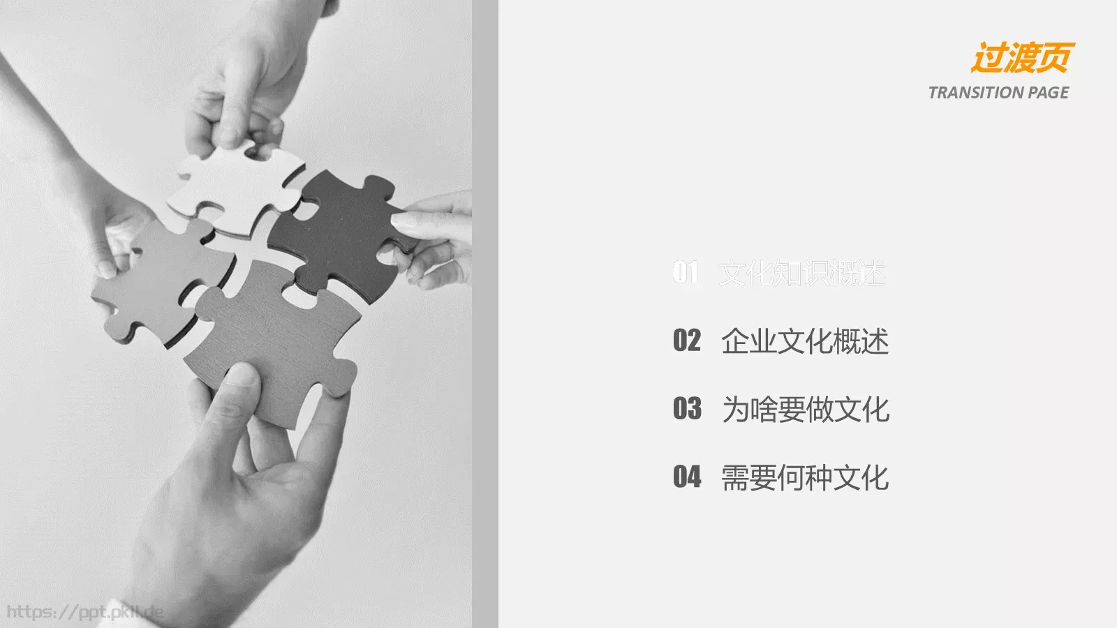 企业文化浅探PPT模板 第 3 页缩略图