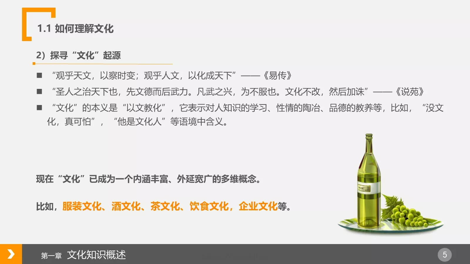 企业文化浅探PPT模板 第 5 页预览图