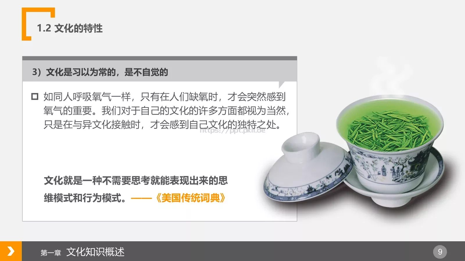 企业文化浅探PPT模板 第 9 页预览图