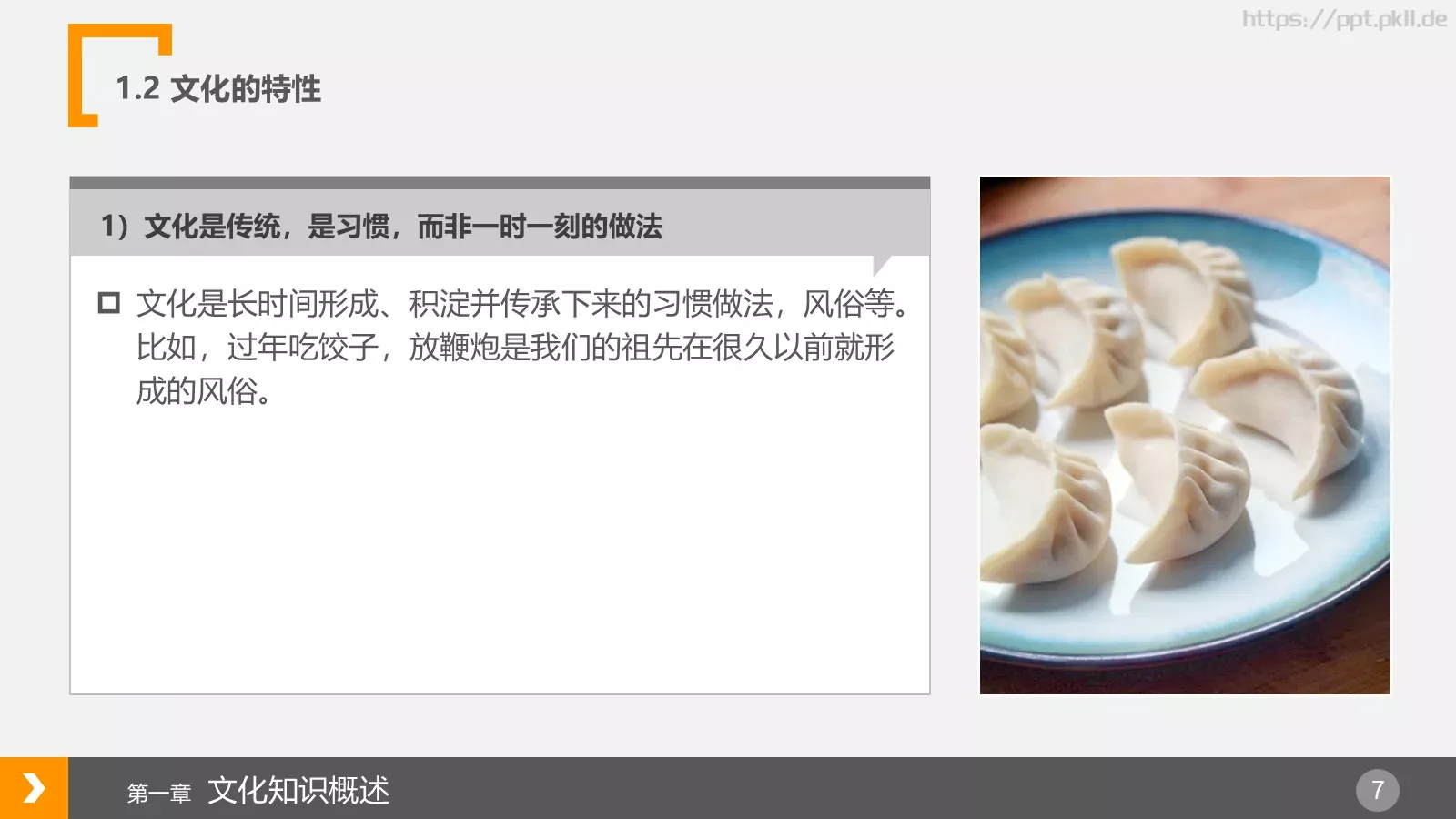 企业文化浅探PPT模板 第 7 页预览图