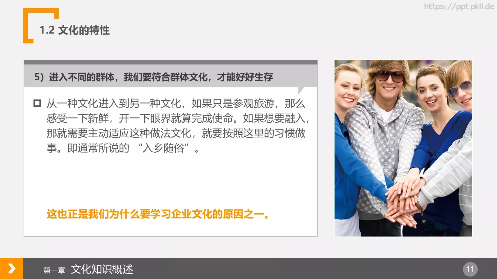 企业文化浅探PPT模板 第 11 页预览图