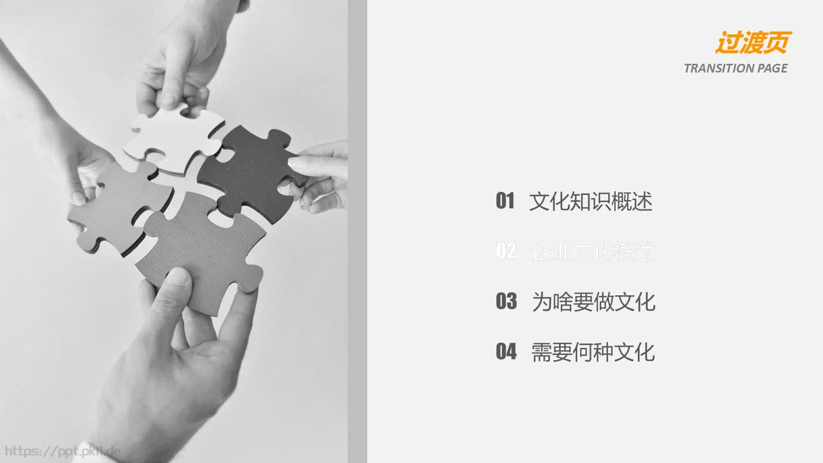 企业文化浅探PPT模板 第 16 页预览图