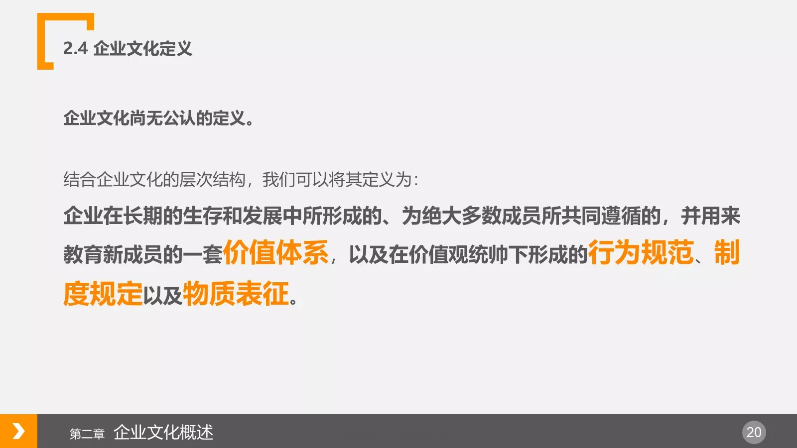 企业文化浅探PPT模板 第 20 页预览图