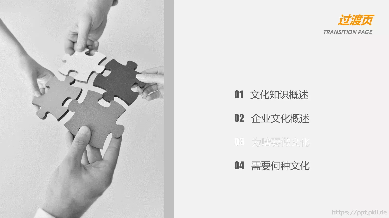 企业文化浅探PPT模板 第 24 页预览图
