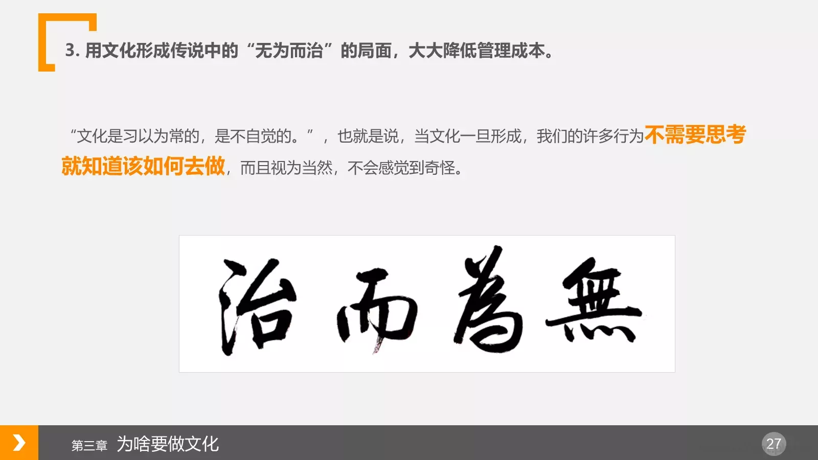 企业文化浅探PPT模板 第 27 页预览图