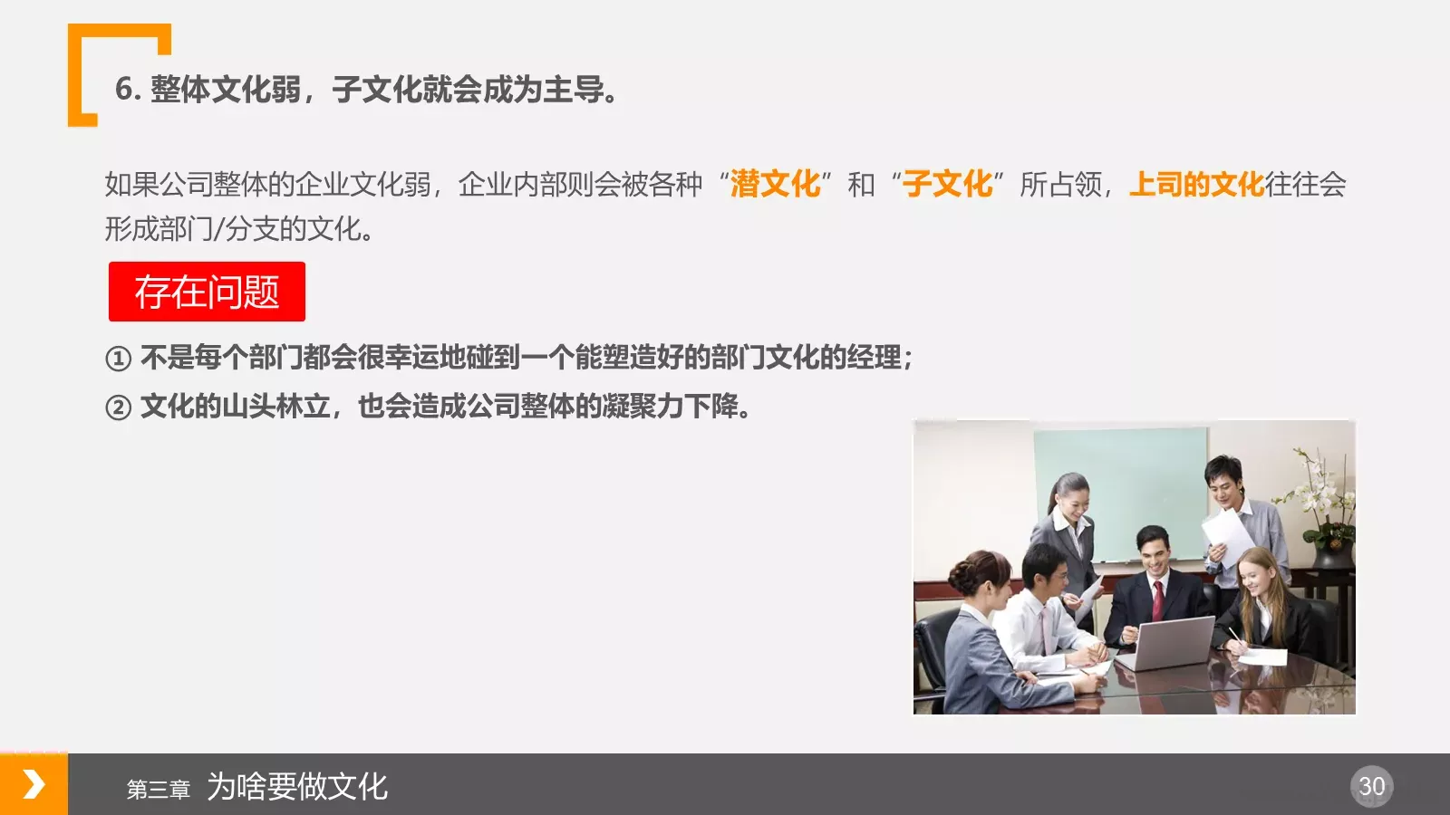 企业文化浅探PPT模板 第 30 页预览图