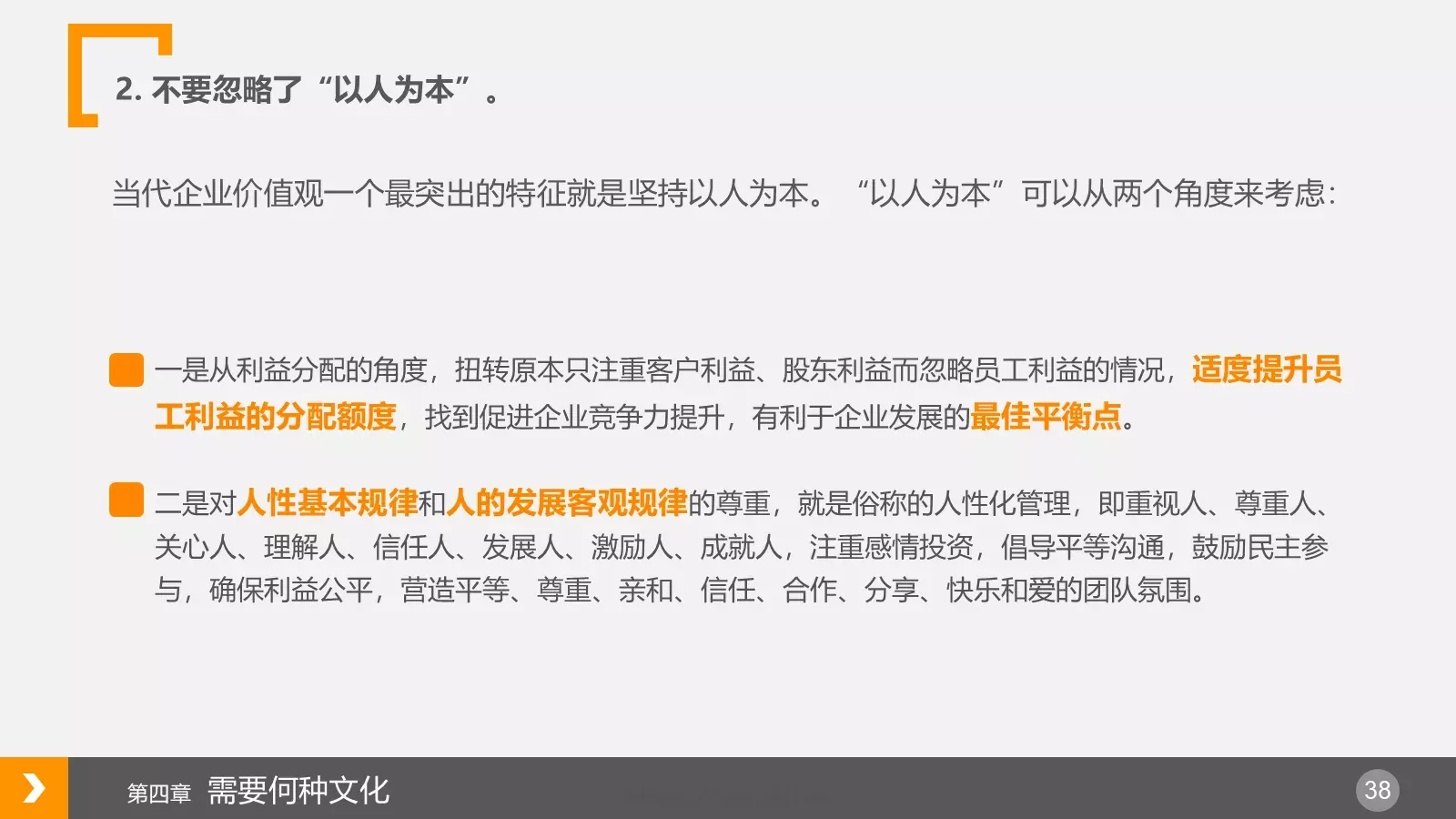 企业文化浅探PPT模板 第 38 页预览图