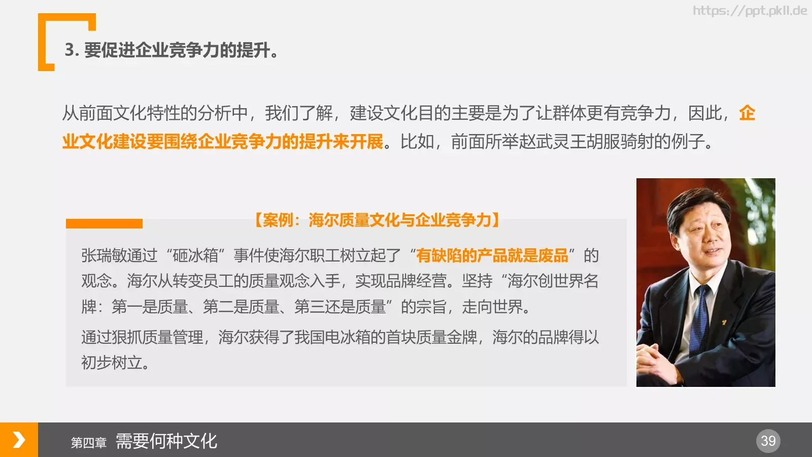 企业文化浅探PPT模板 第 39 页预览图