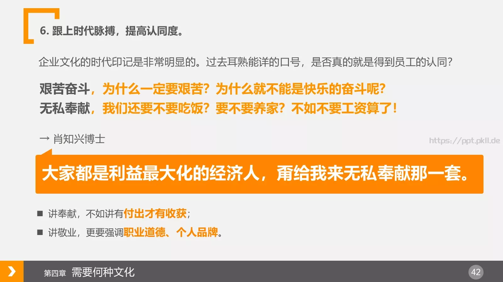企业文化浅探PPT模板 第 42 页预览图