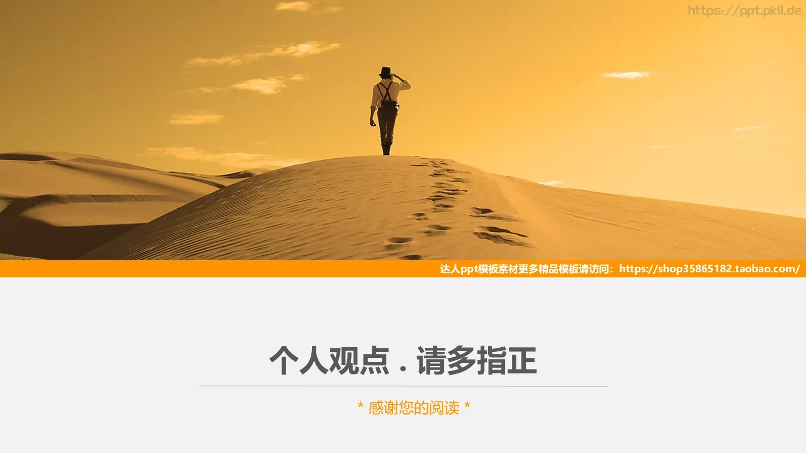 企业文化浅探PPT模板 第 44 页预览图