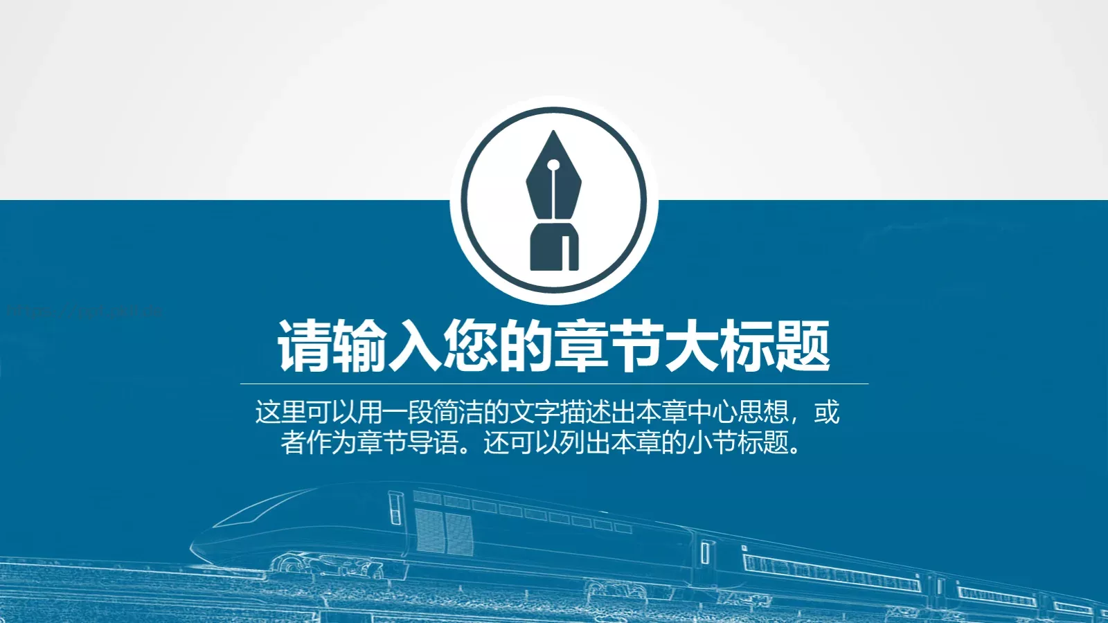 火车高铁客运通用型PPT模板 第 3 页缩略图