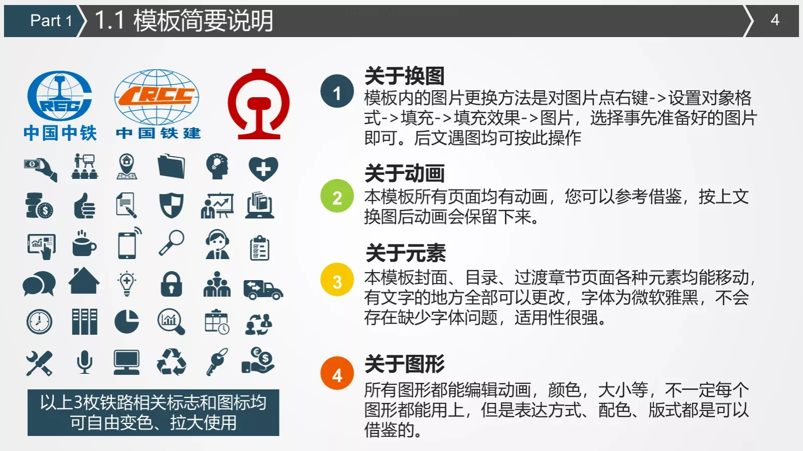 火车高铁客运通用型PPT模板 第 4 页缩略图