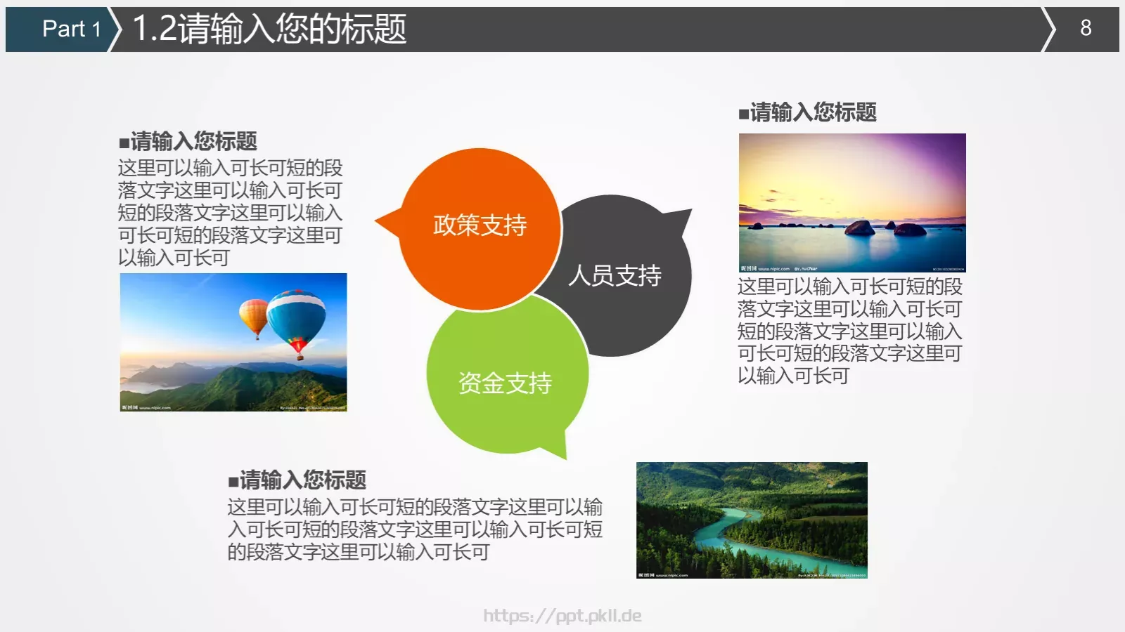 火车高铁客运通用型PPT模板 第 8 页预览图