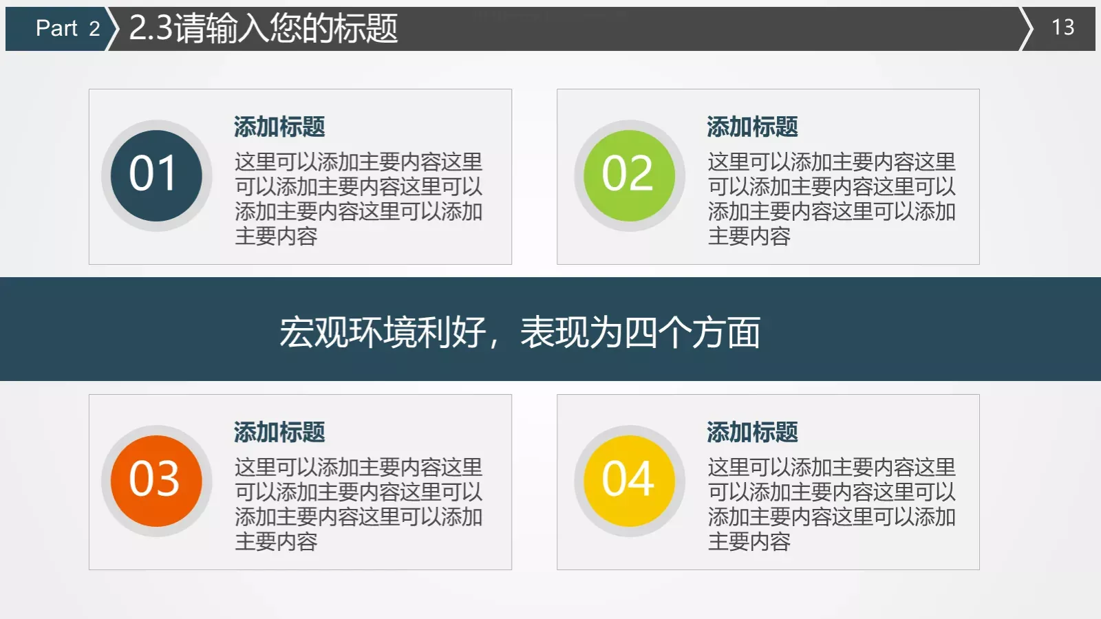 火车高铁客运通用型PPT模板 第 13 页预览图