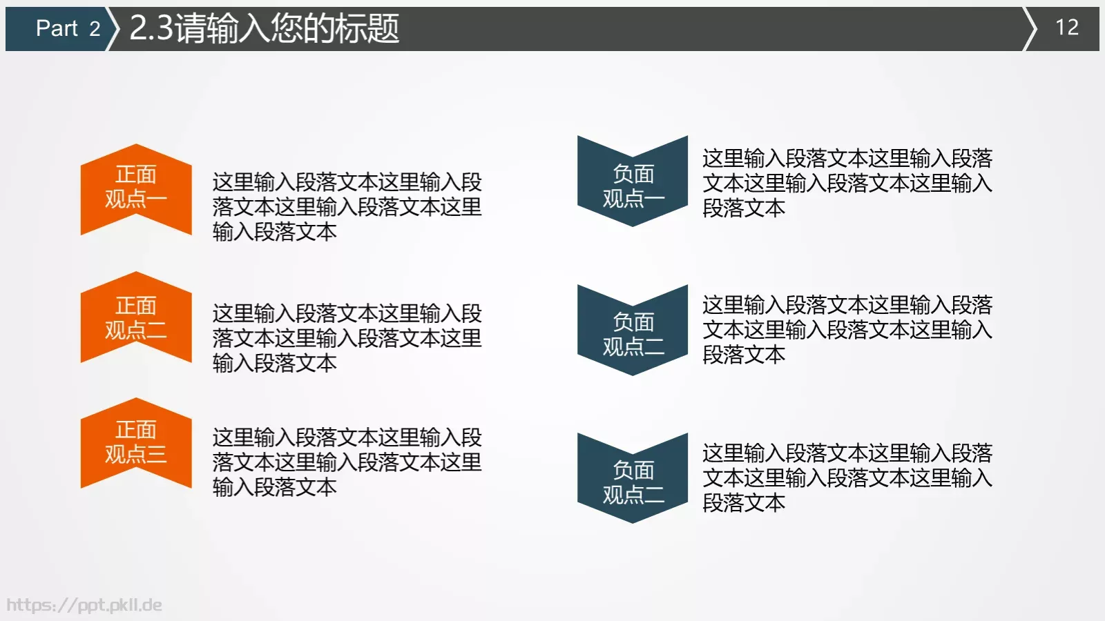 火车高铁客运通用型PPT模板 第 12 页预览图