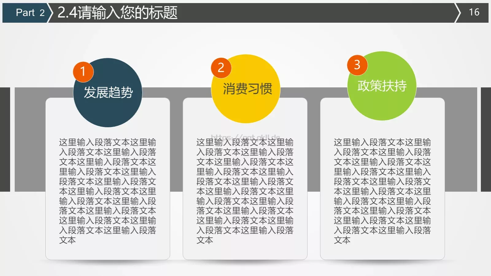 火车高铁客运通用型PPT模板 第 16 页预览图