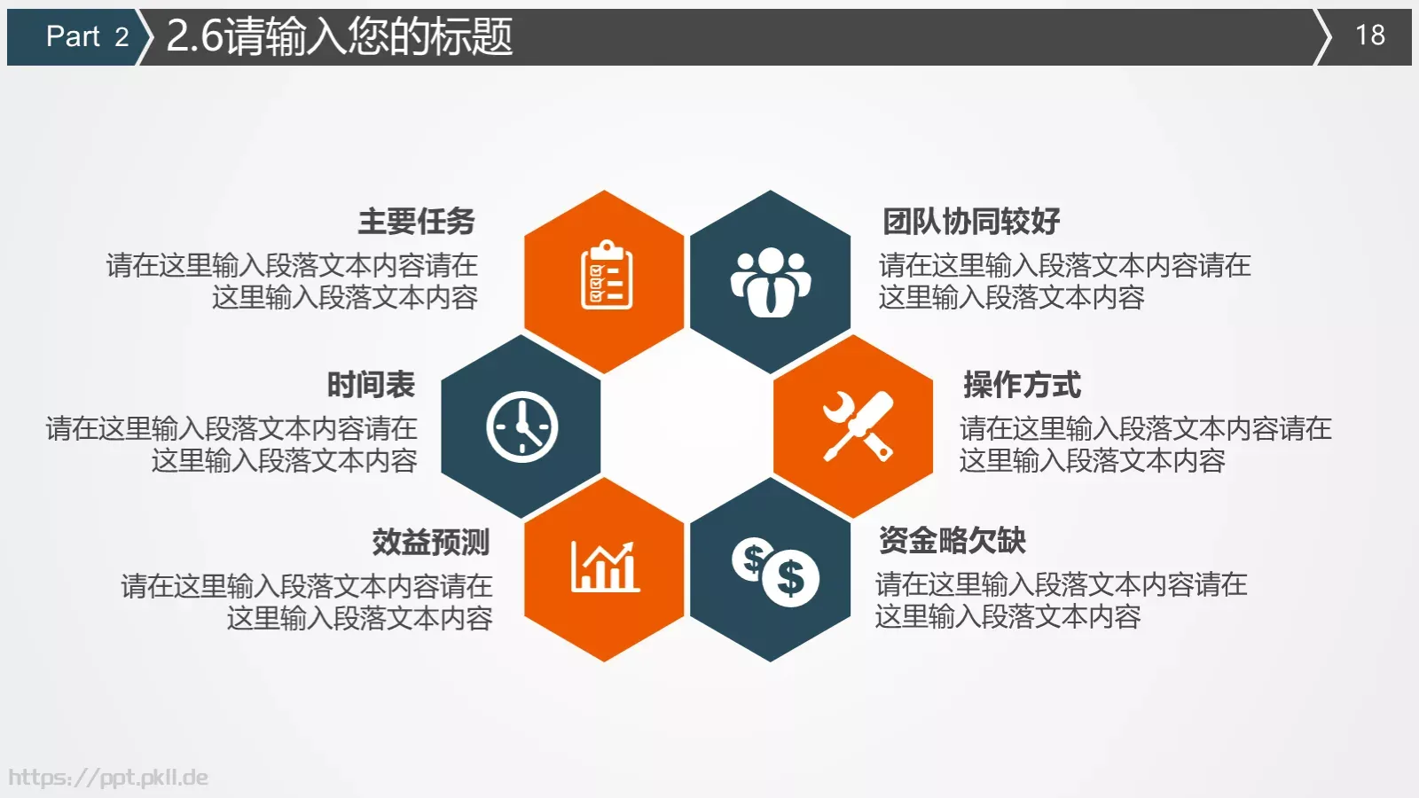 火车高铁客运通用型PPT模板 第 18 页预览图