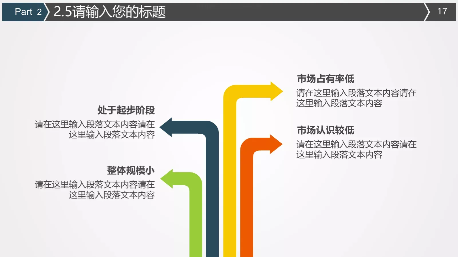 火车高铁客运通用型PPT模板 第 17 页预览图