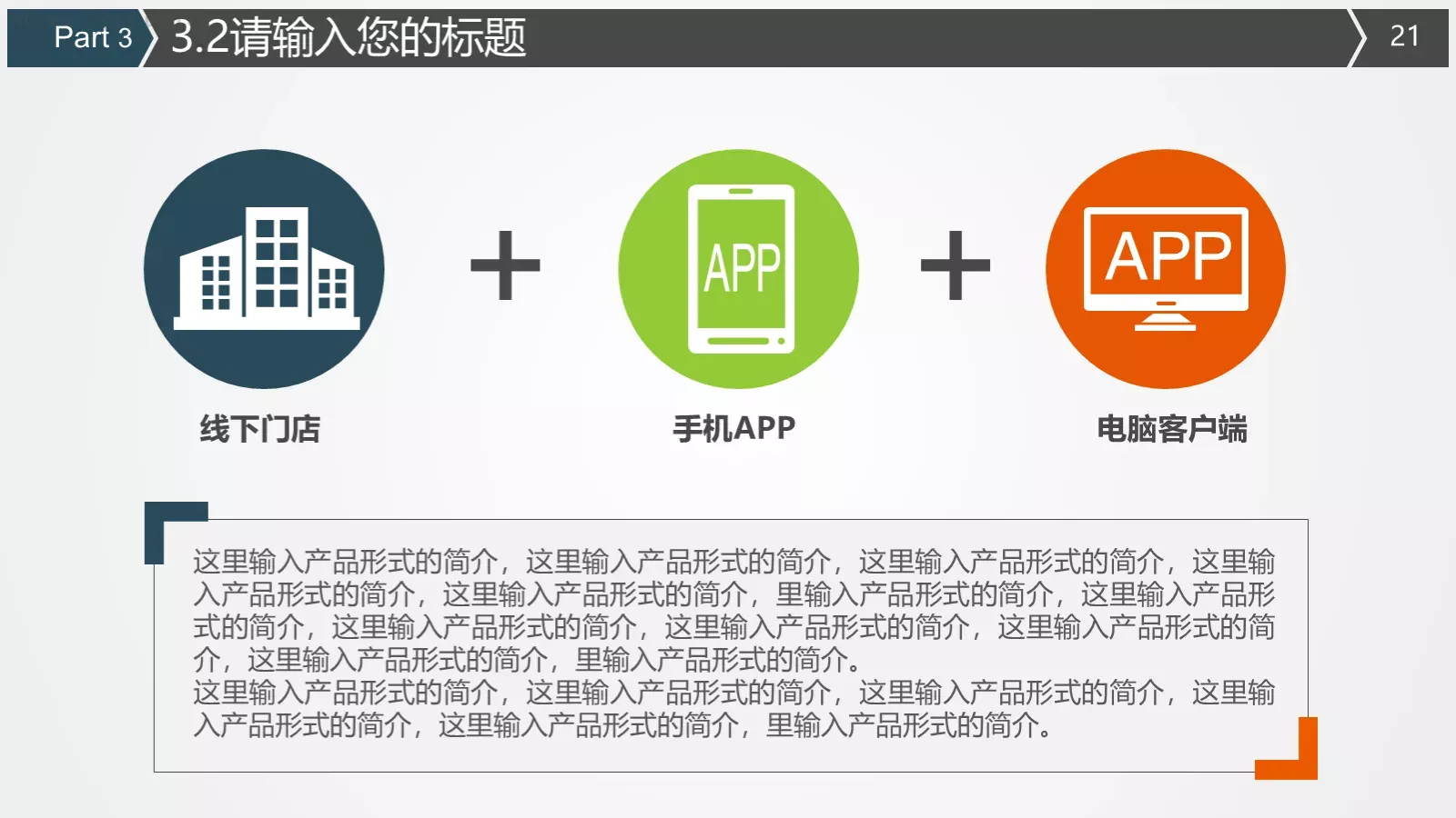 火车高铁客运通用型PPT模板 第 21 页预览图