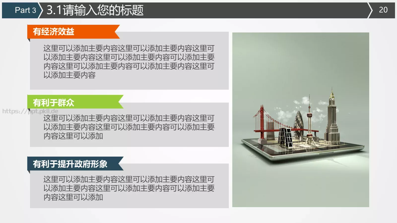 火车高铁客运通用型PPT模板 第 20 页预览图