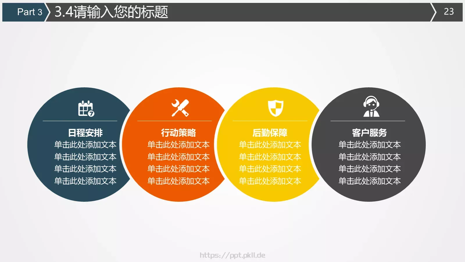 火车高铁客运通用型PPT模板 第 23 页预览图
