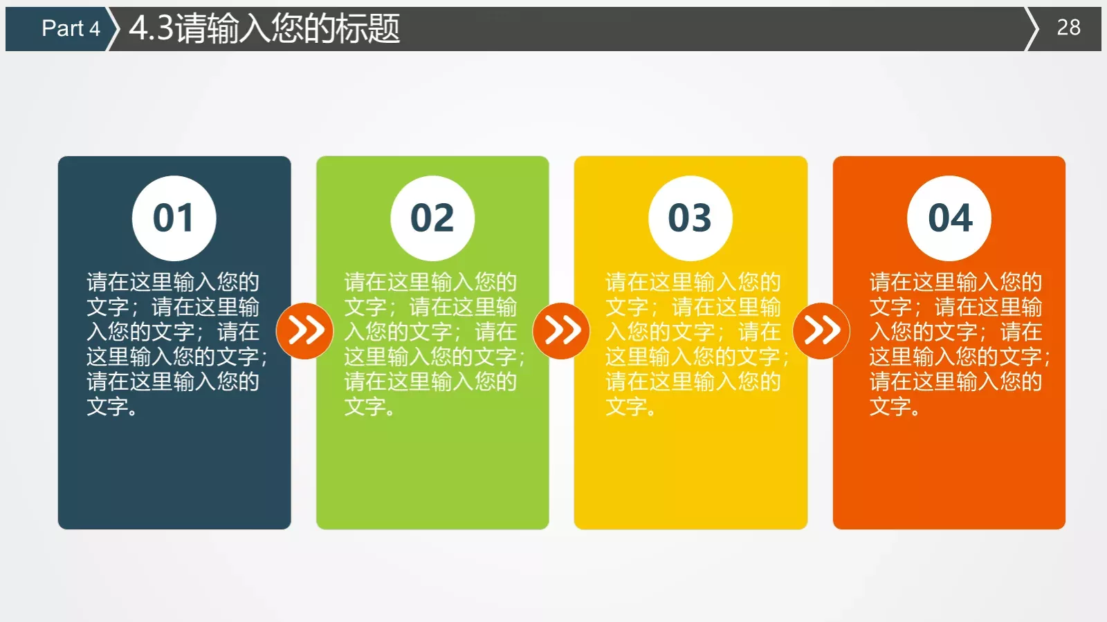 火车高铁客运通用型PPT模板 第 28 页预览图