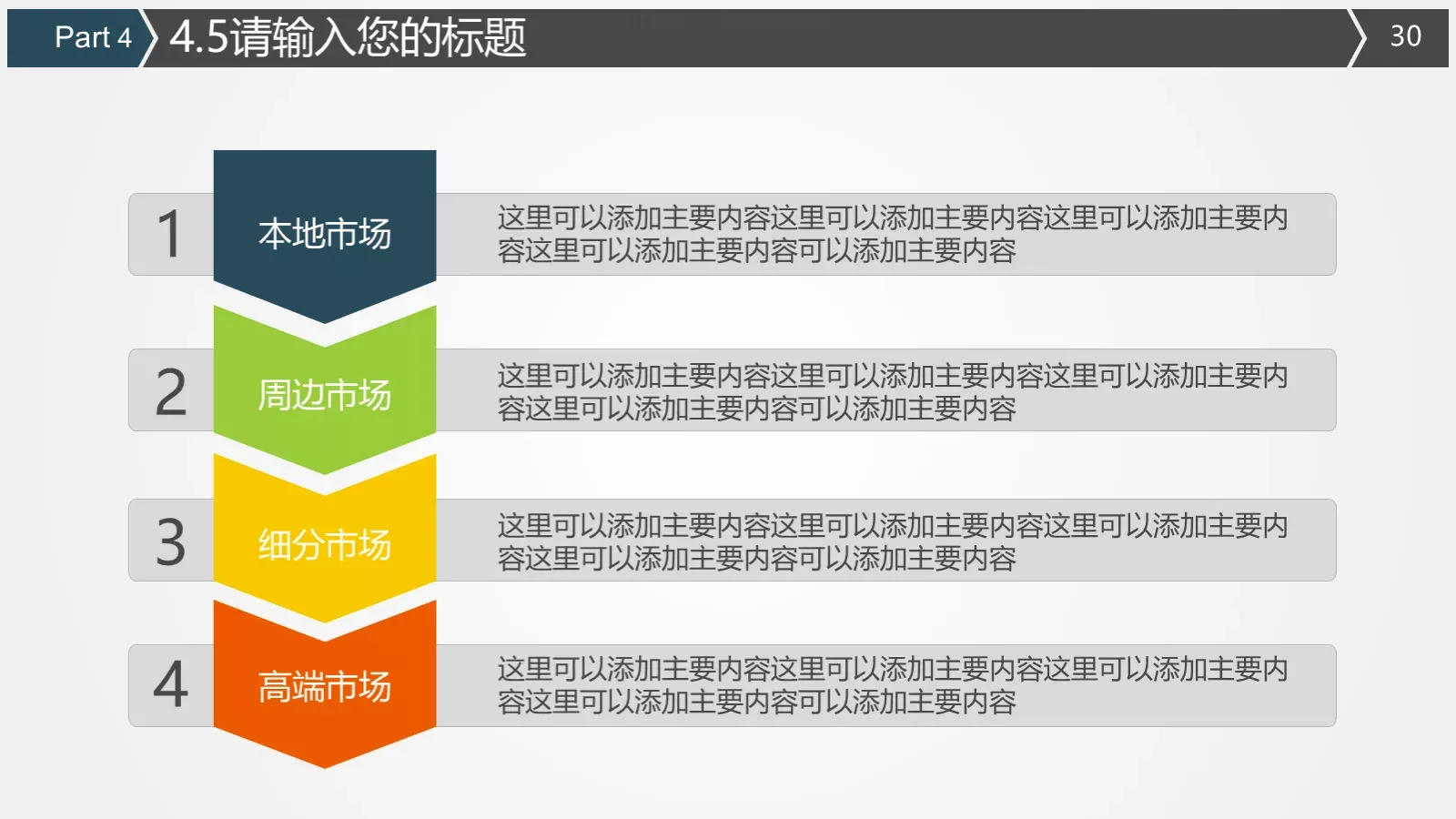 火车高铁客运通用型PPT模板 第 30 页预览图