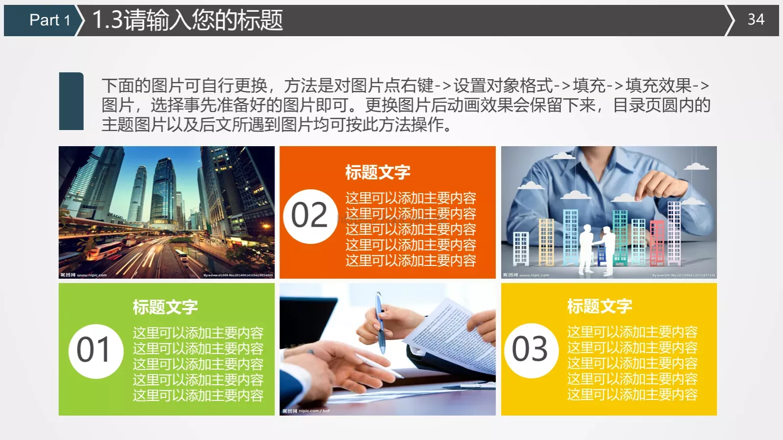 火车高铁客运通用型PPT模板 第 34 页预览图