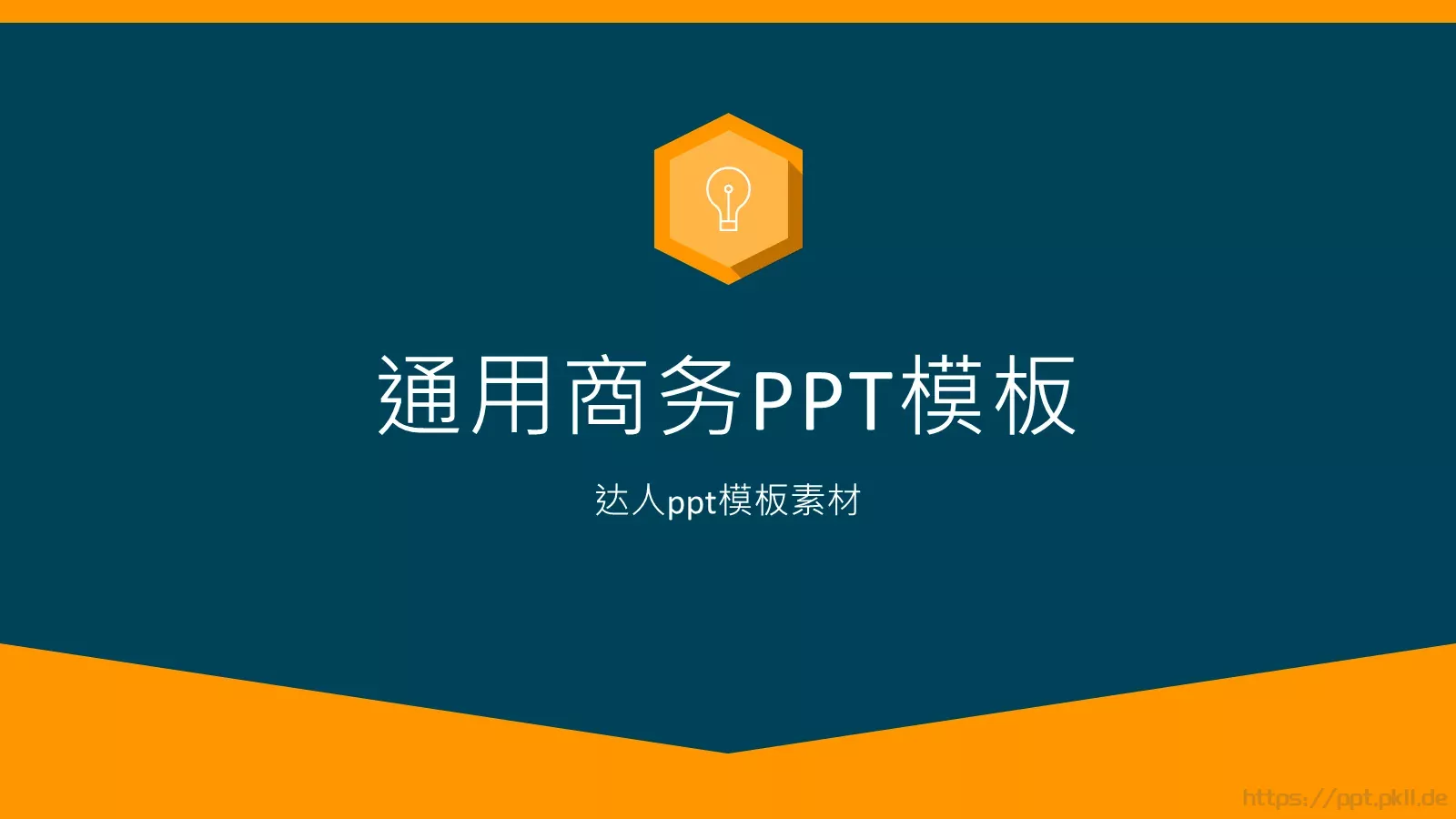通用商务汇报PPT模板 封面图