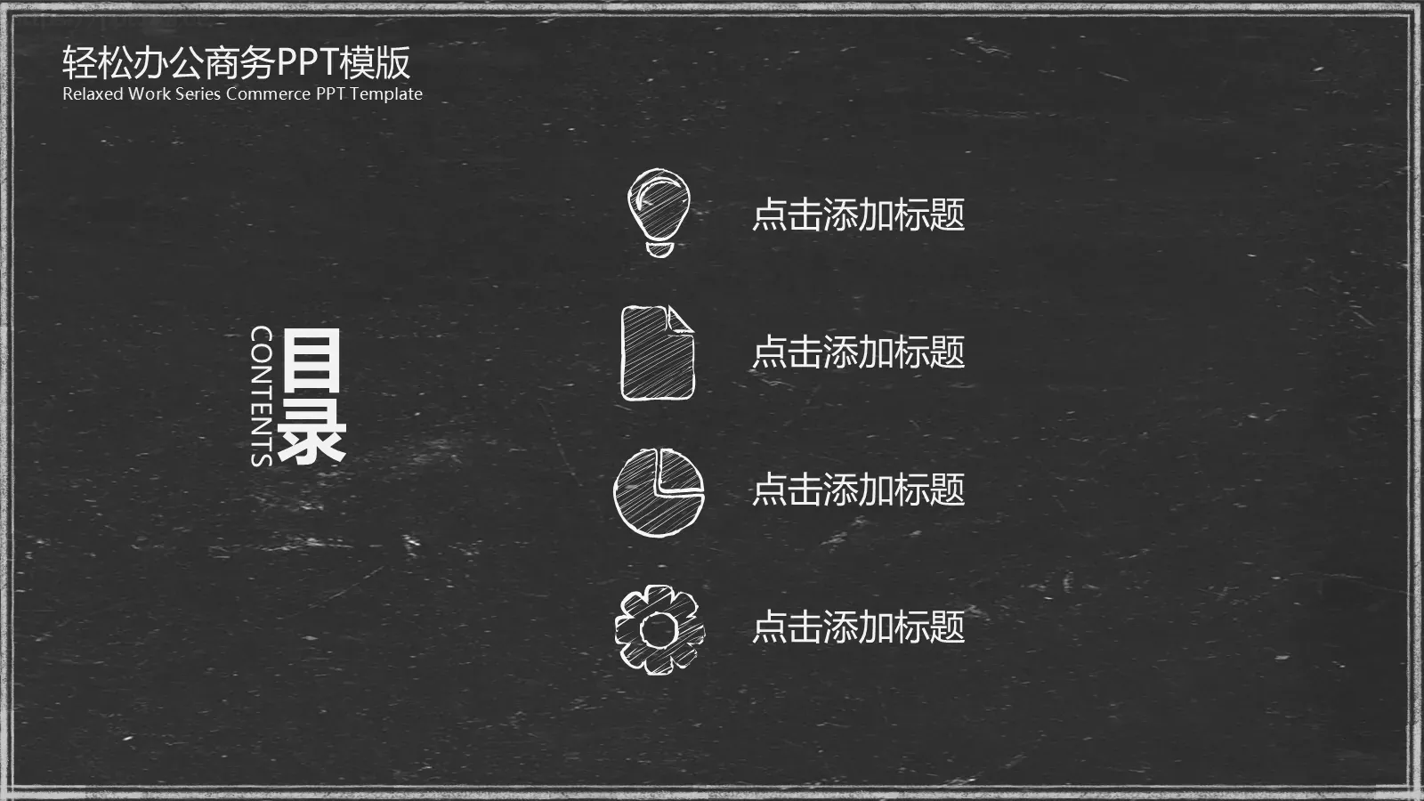 轻松办公商务汇报PPT模板 第 2 页缩略图
