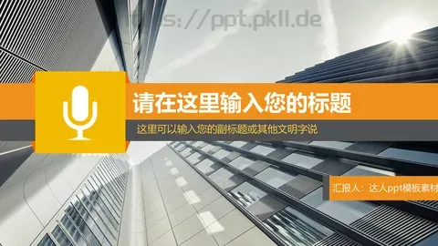通用扁平化PPT模板 缩略图