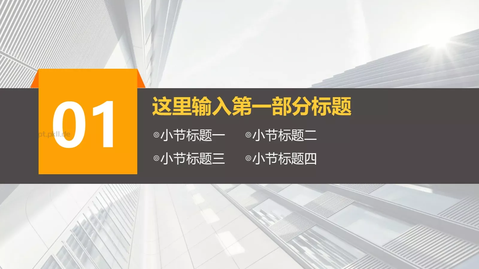 通用扁平化PPT模板 第 3 页缩略图