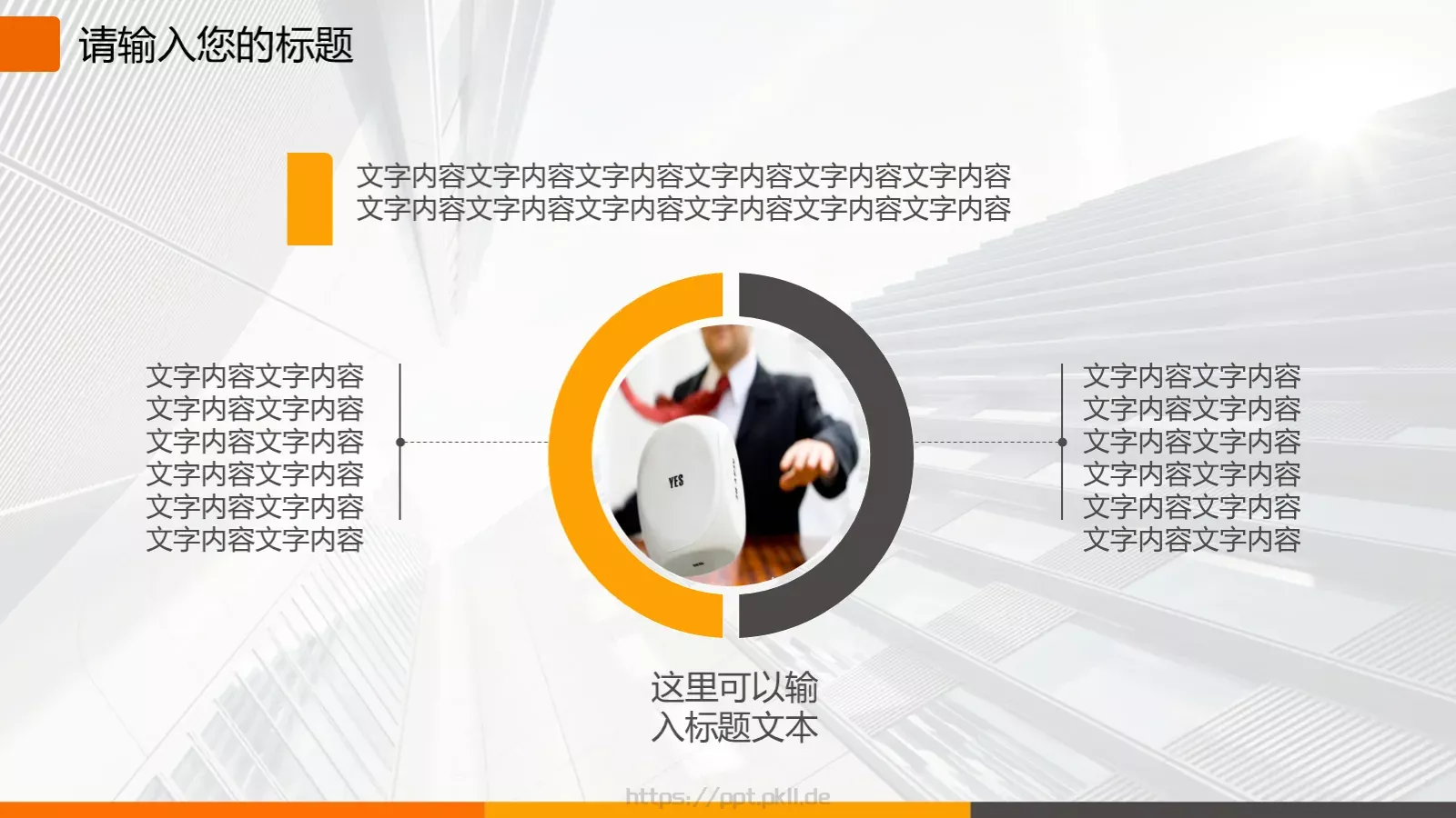 通用扁平化PPT模板 第 5 页预览图
