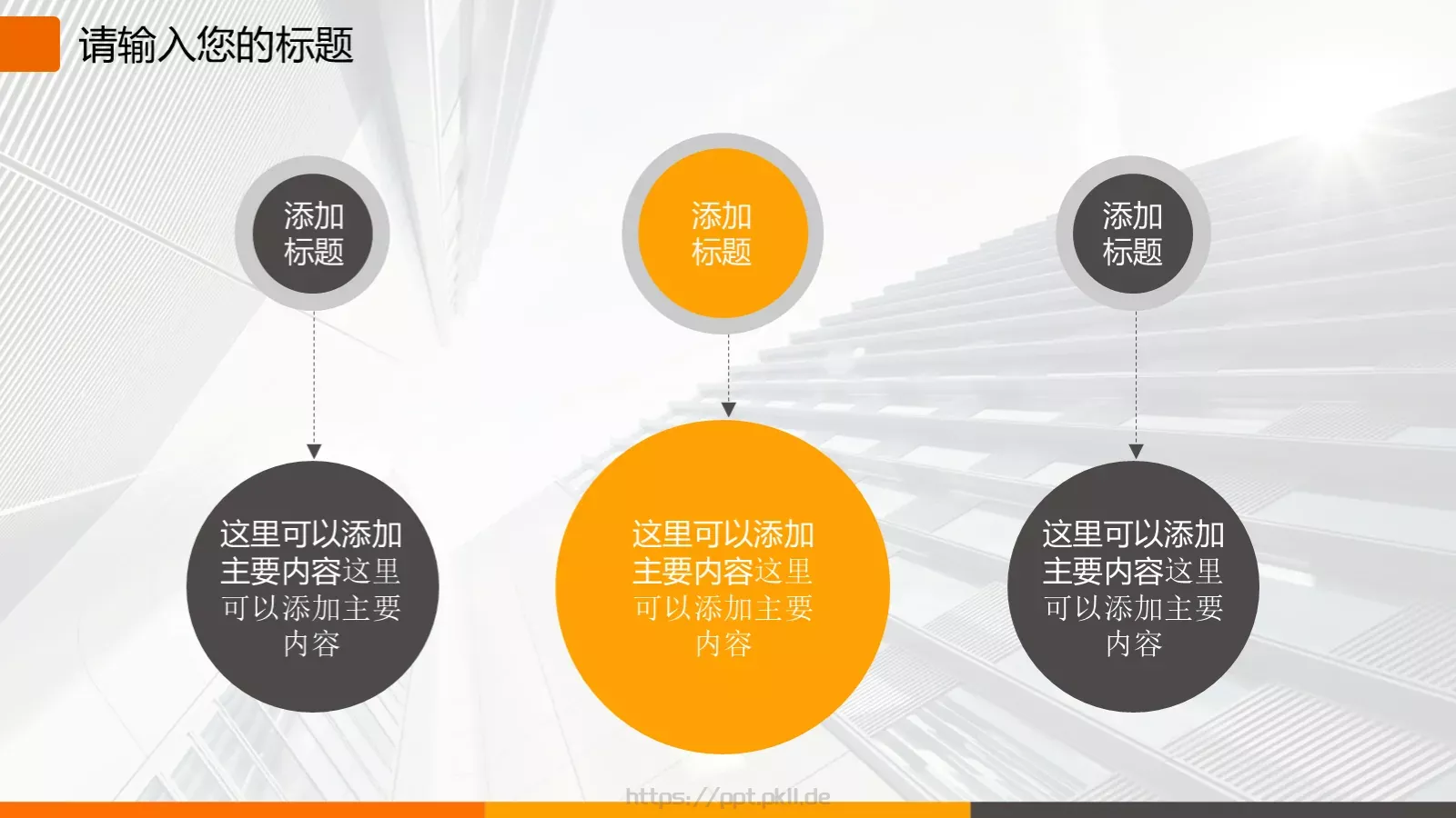 通用扁平化PPT模板 第 7 页预览图