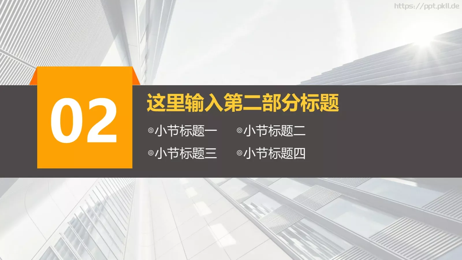 通用扁平化PPT模板 第 8 页预览图