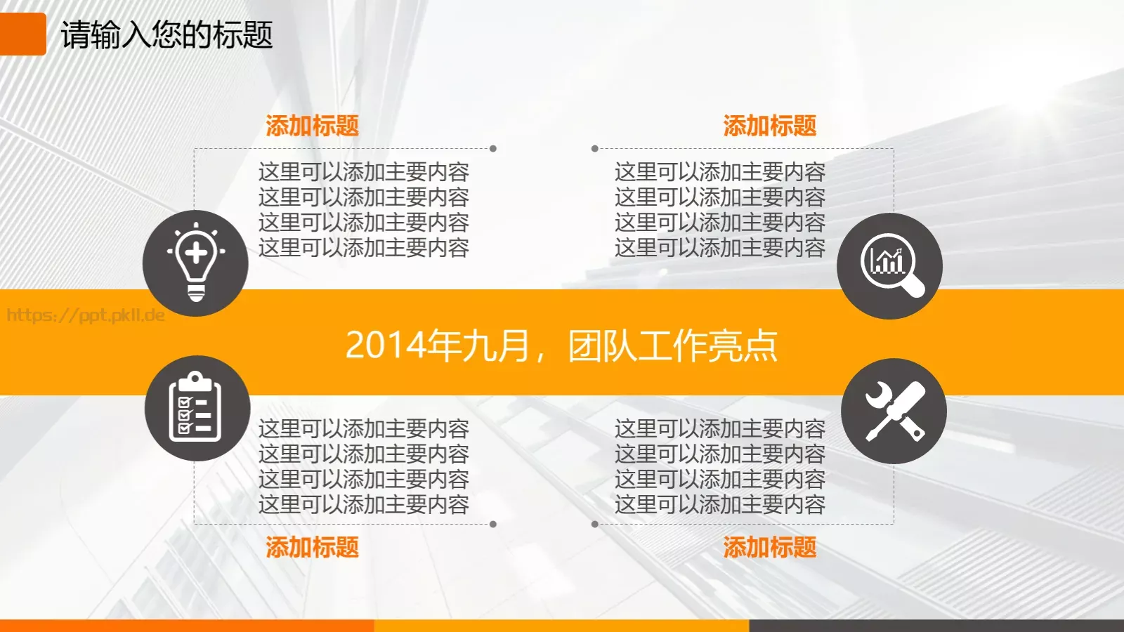 通用扁平化PPT模板 第 11 页预览图