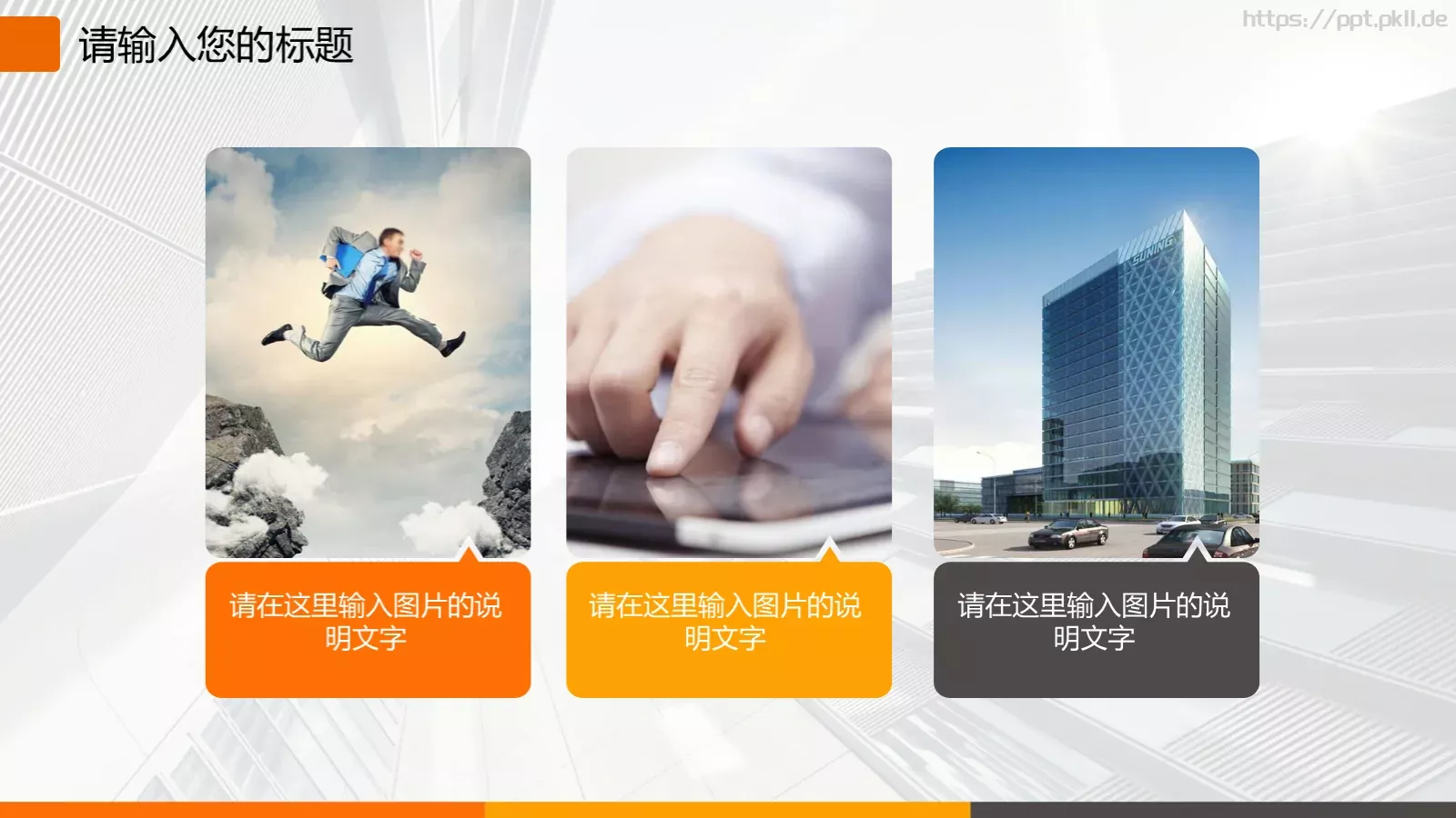 通用扁平化PPT模板 第 16 页预览图