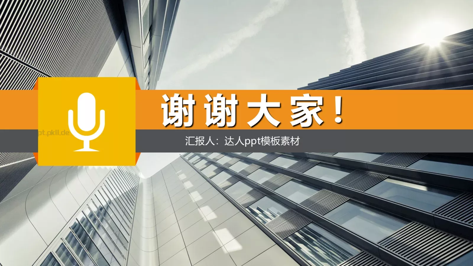 通用扁平化PPT模板 第 22 页预览图