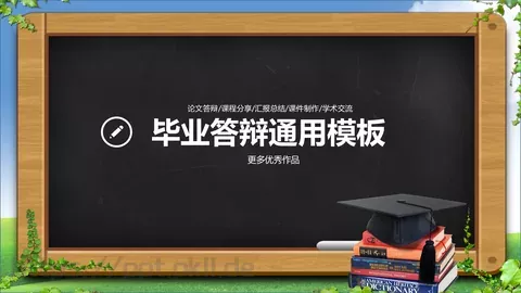 论文答辩PPT模板 缩略图