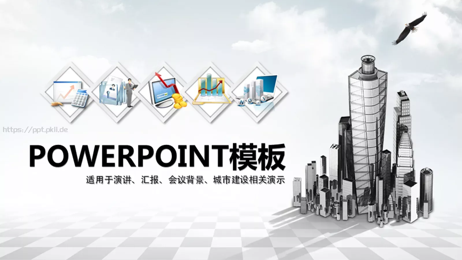 工作汇报扁平化PPT模板 封面图