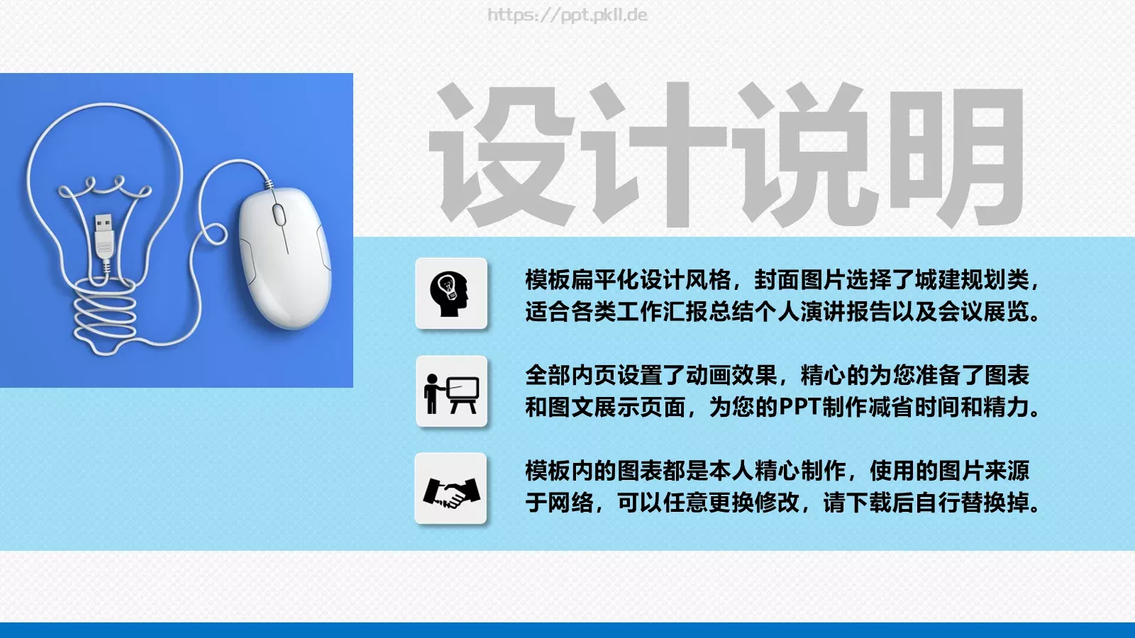 工作汇报扁平化PPT模板 第 3 页缩略图