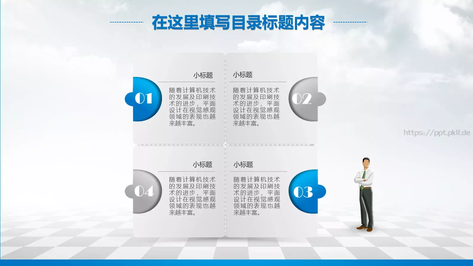 工作汇报扁平化PPT模板 第 25 页预览图