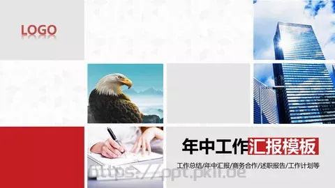 工作计划工作总结PPT模板 缩略图