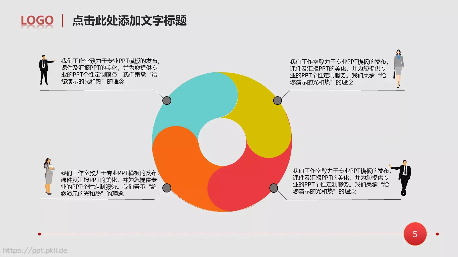 工作计划工作总结PPT模板 第 5 页预览图