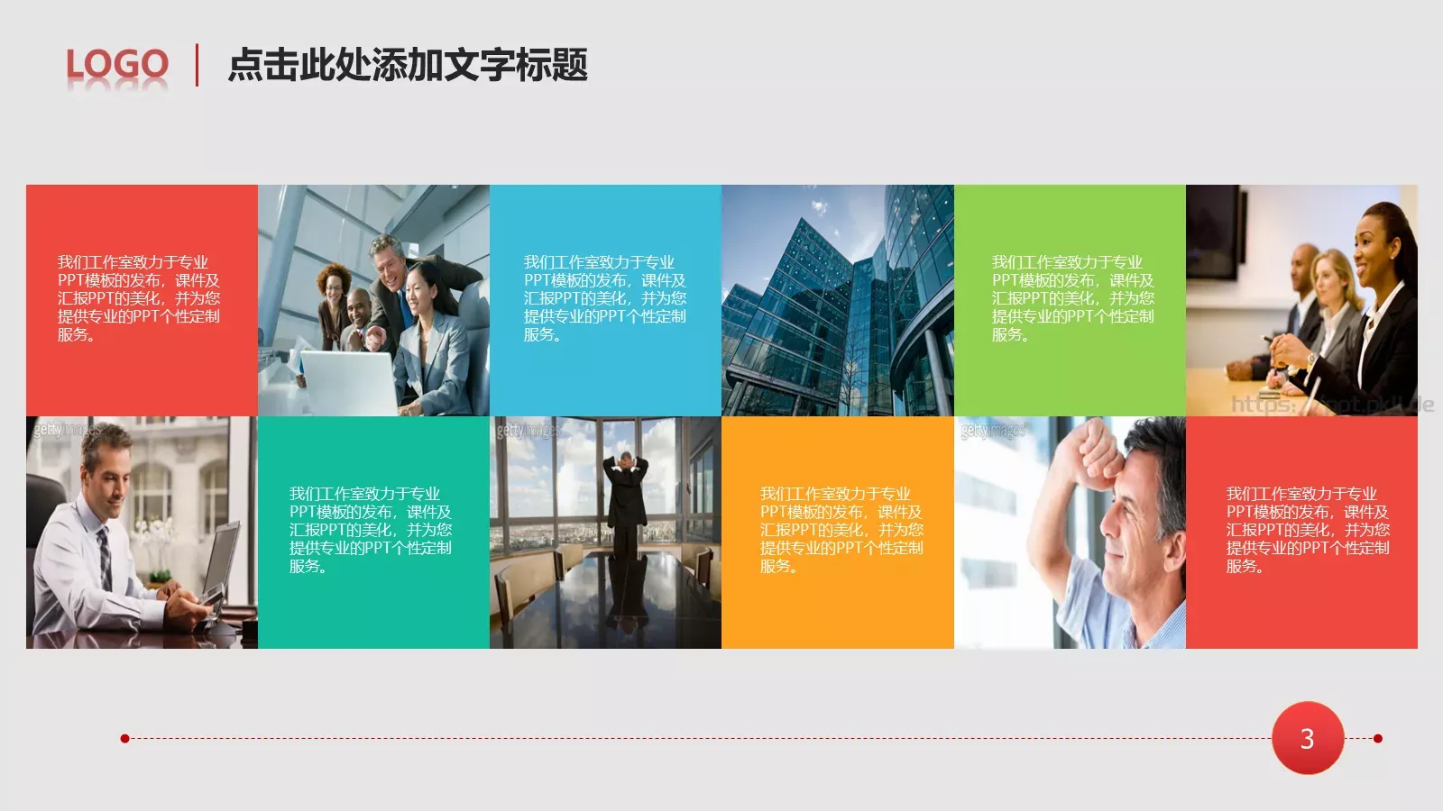 工作计划工作总结PPT模板 第 3 页缩略图