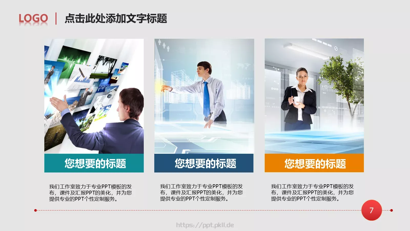 工作计划工作总结PPT模板 第 7 页预览图