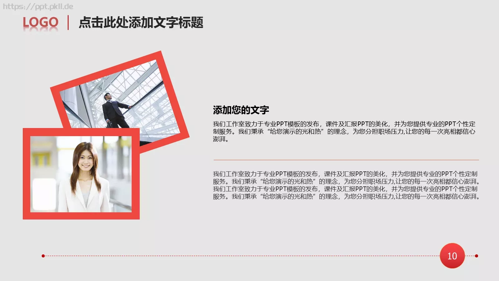 工作计划工作总结PPT模板 第 10 页预览图