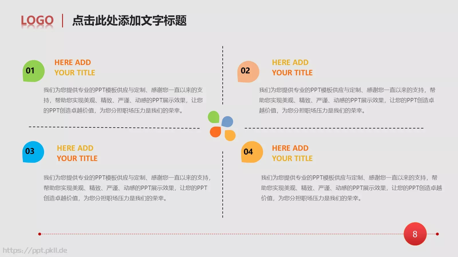 工作计划工作总结PPT模板 第 8 页预览图