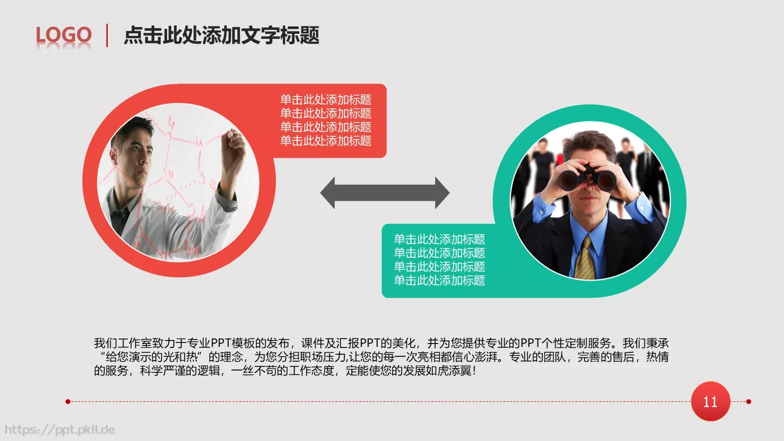 工作计划工作总结PPT模板 第 11 页预览图